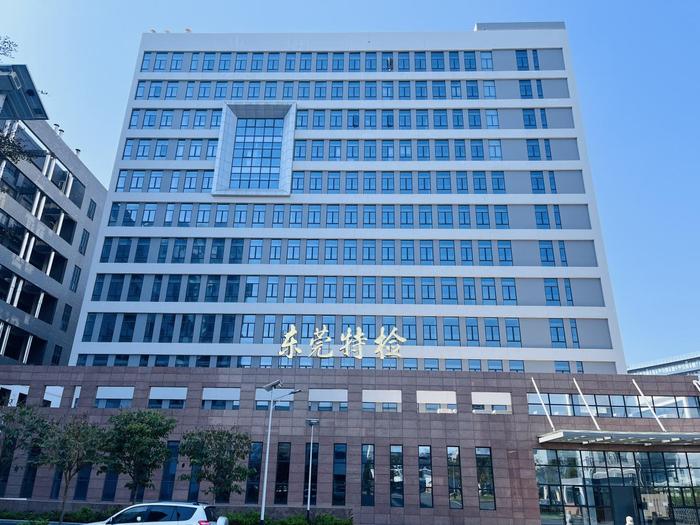 漳浦广东省特种设备检测研究院东莞检测院实验室设备及配套服务项目